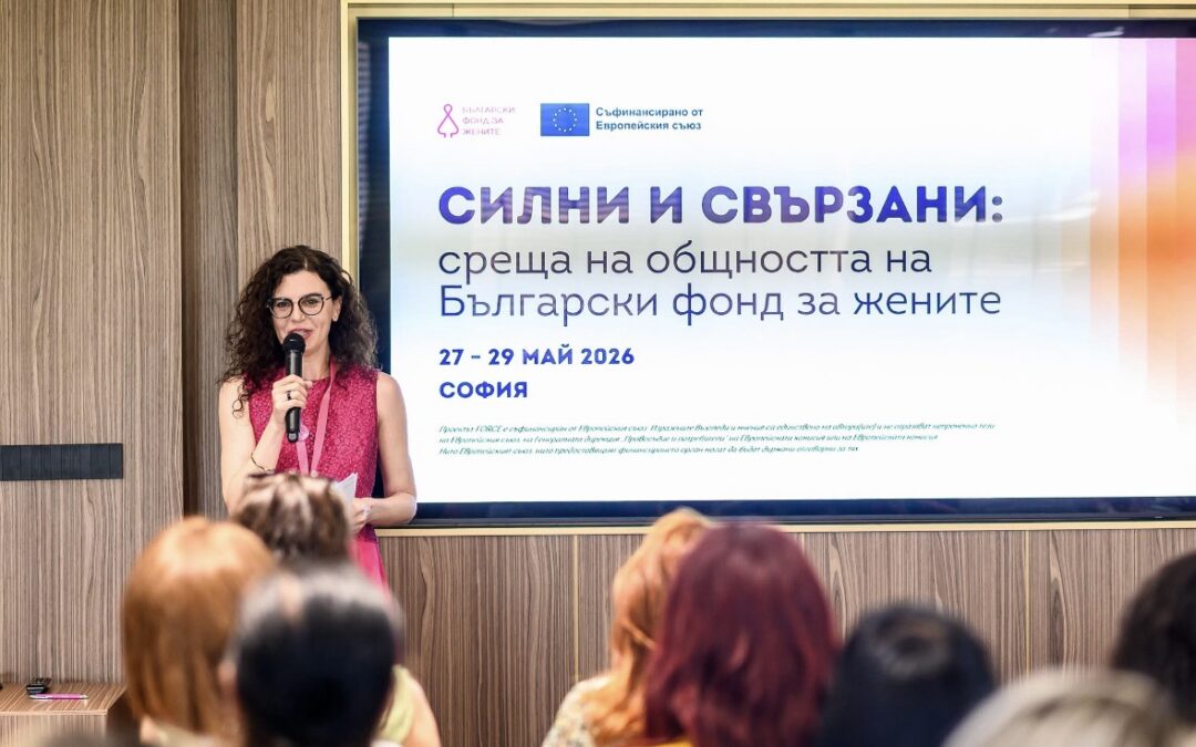 Силни и Свързани – БФЖ организира среща на общността